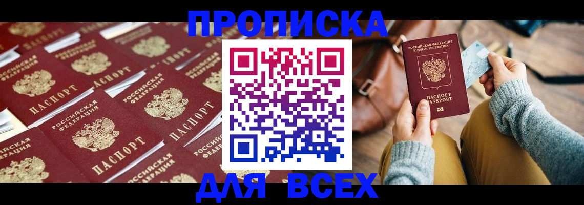 временная прописка в Ефремове
